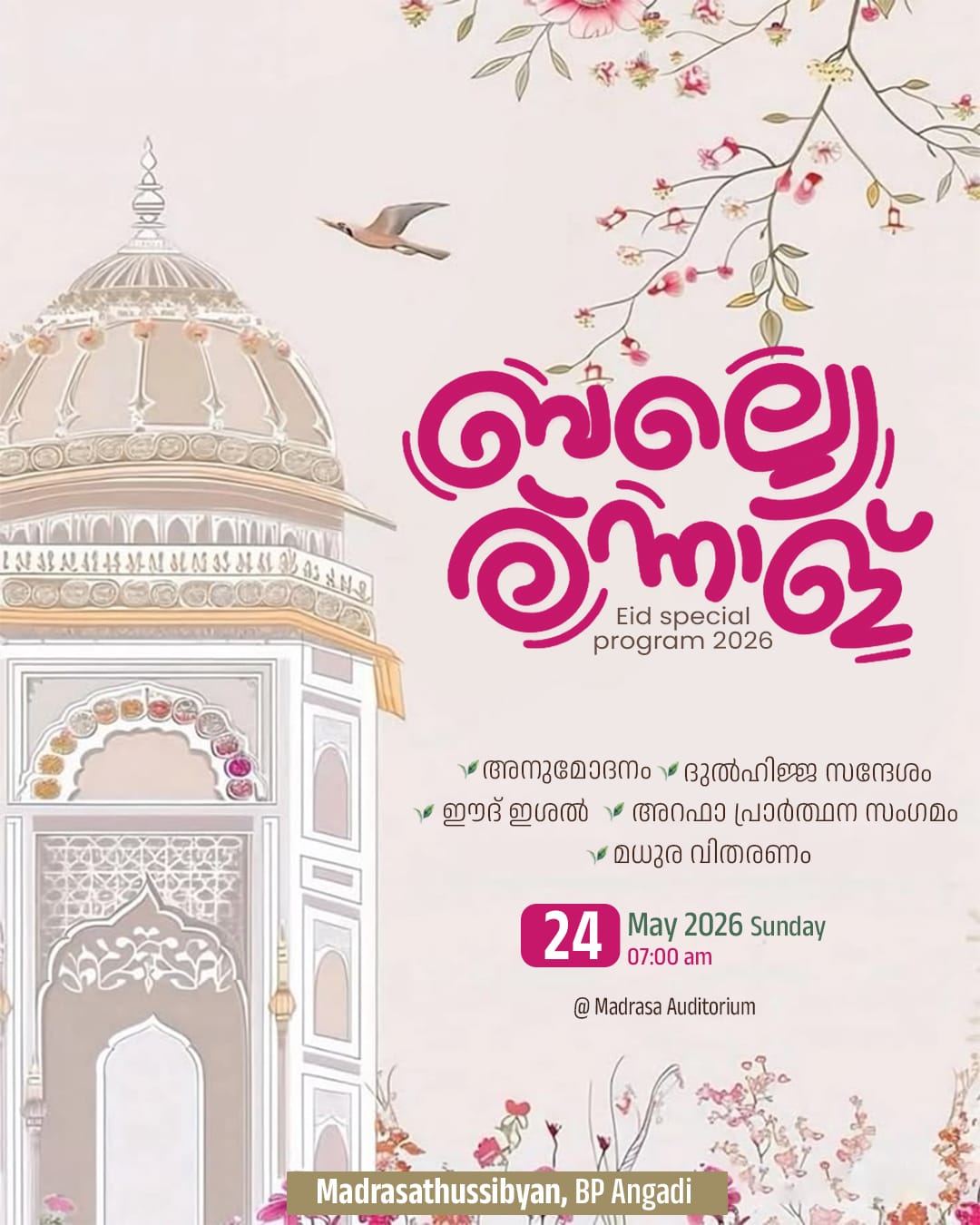 മദ്രസ 1