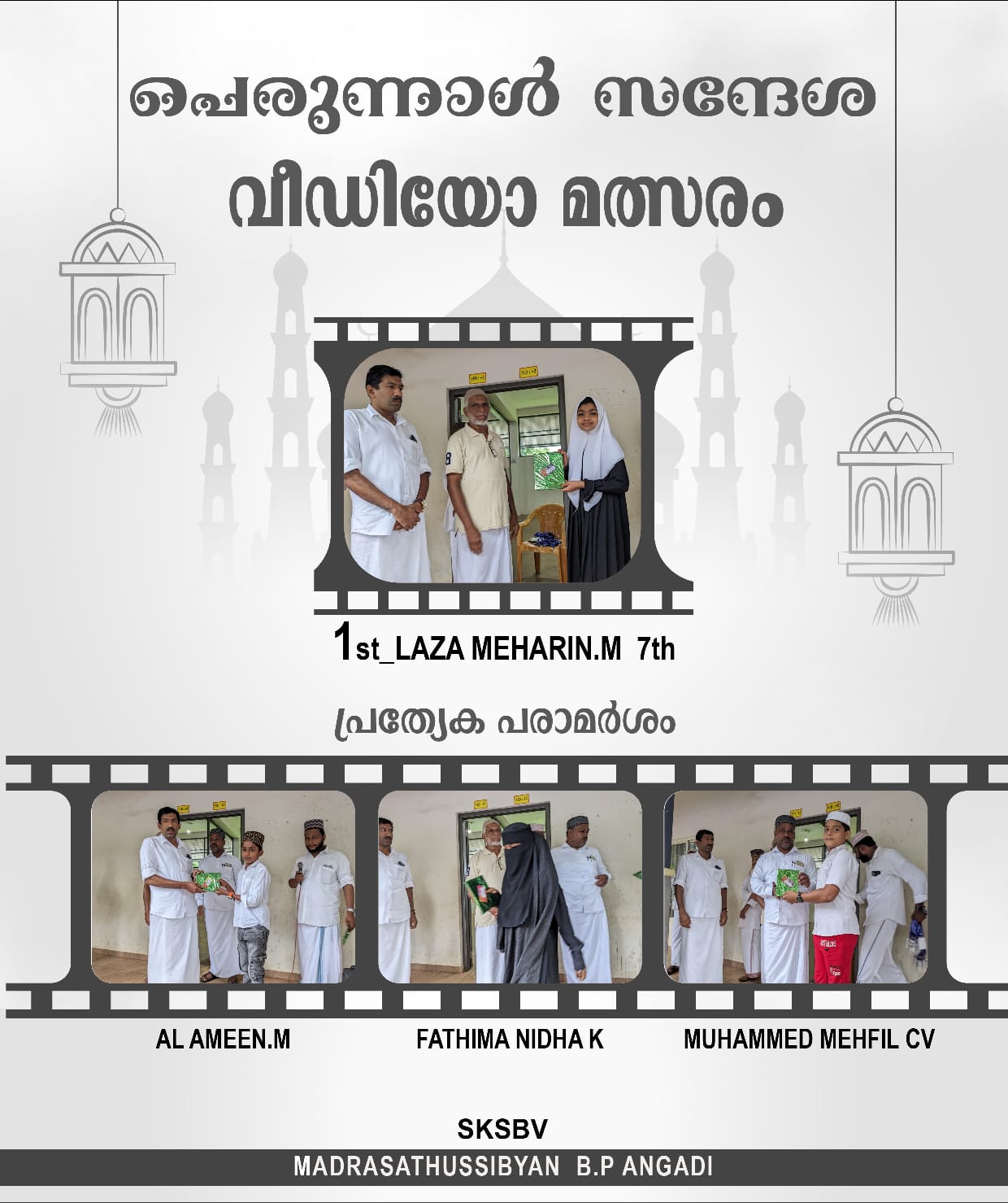 മദ്രസ 1